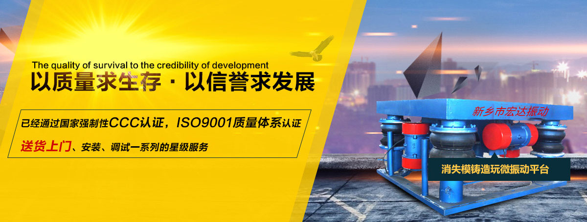 新鄉(xiāng)市宏達振動設備有限責任公司